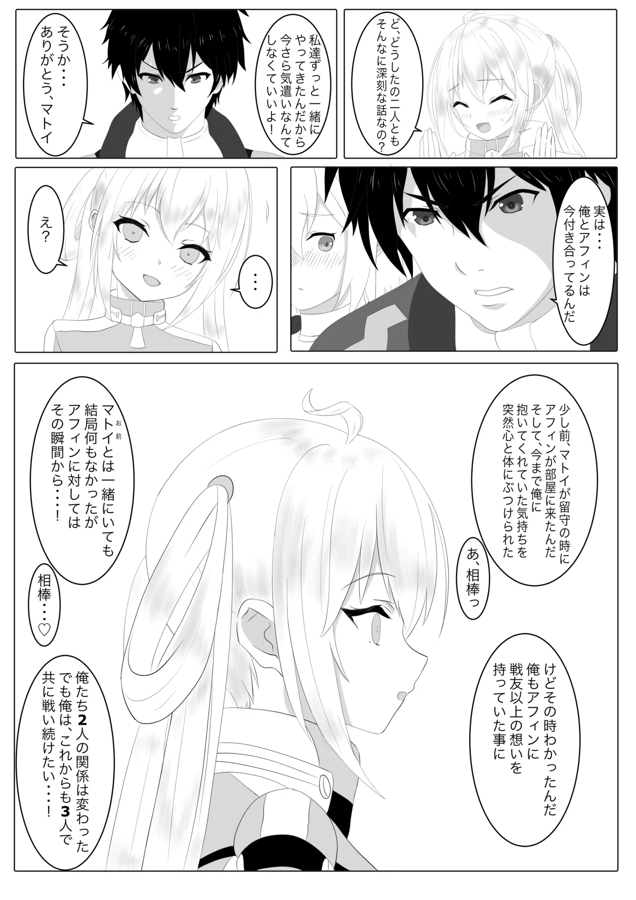 Netorare Matoi - Page 20