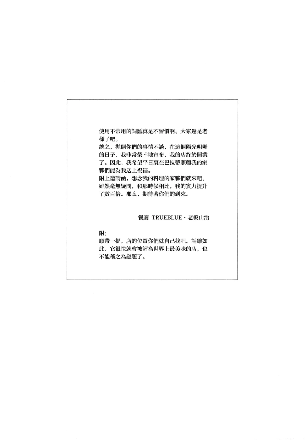 Sanbashi Nite Kanzenban page 10 featuring roronoa zoro one piece parody - males only yaoi hentai manga - read online free