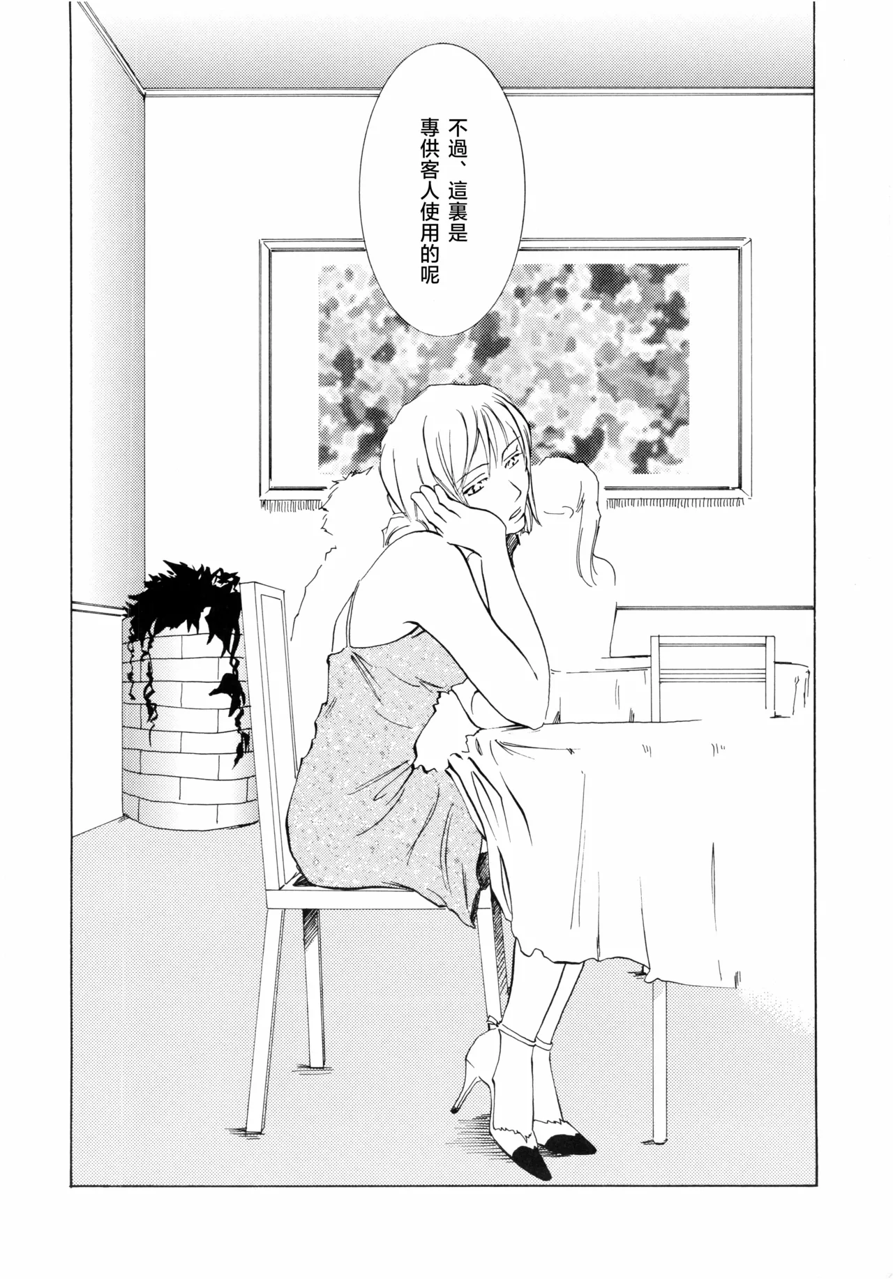 Sanbashi Nite Kanzenban - Page 20