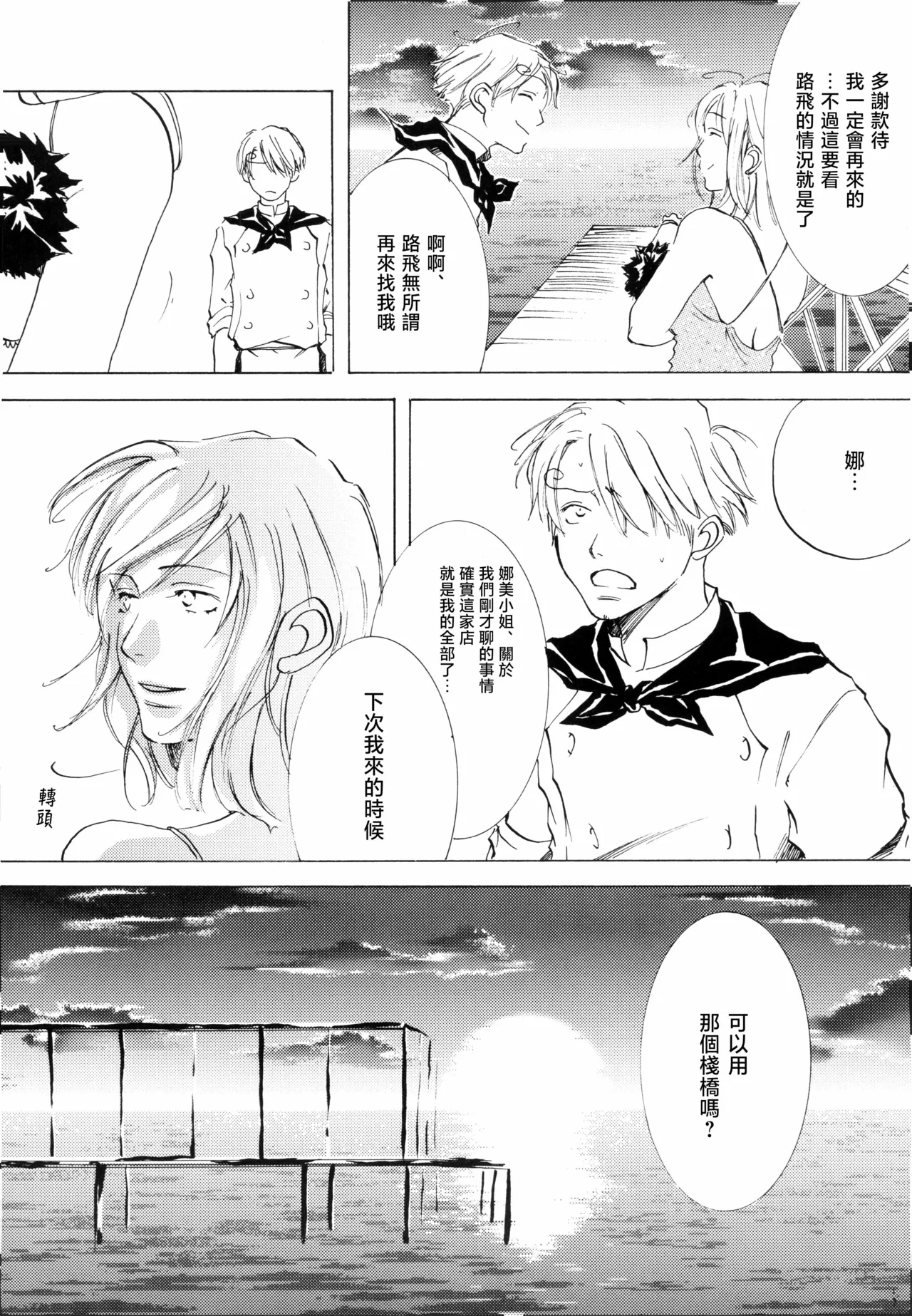 Sanbashi Nite Kanzenban - Page 21