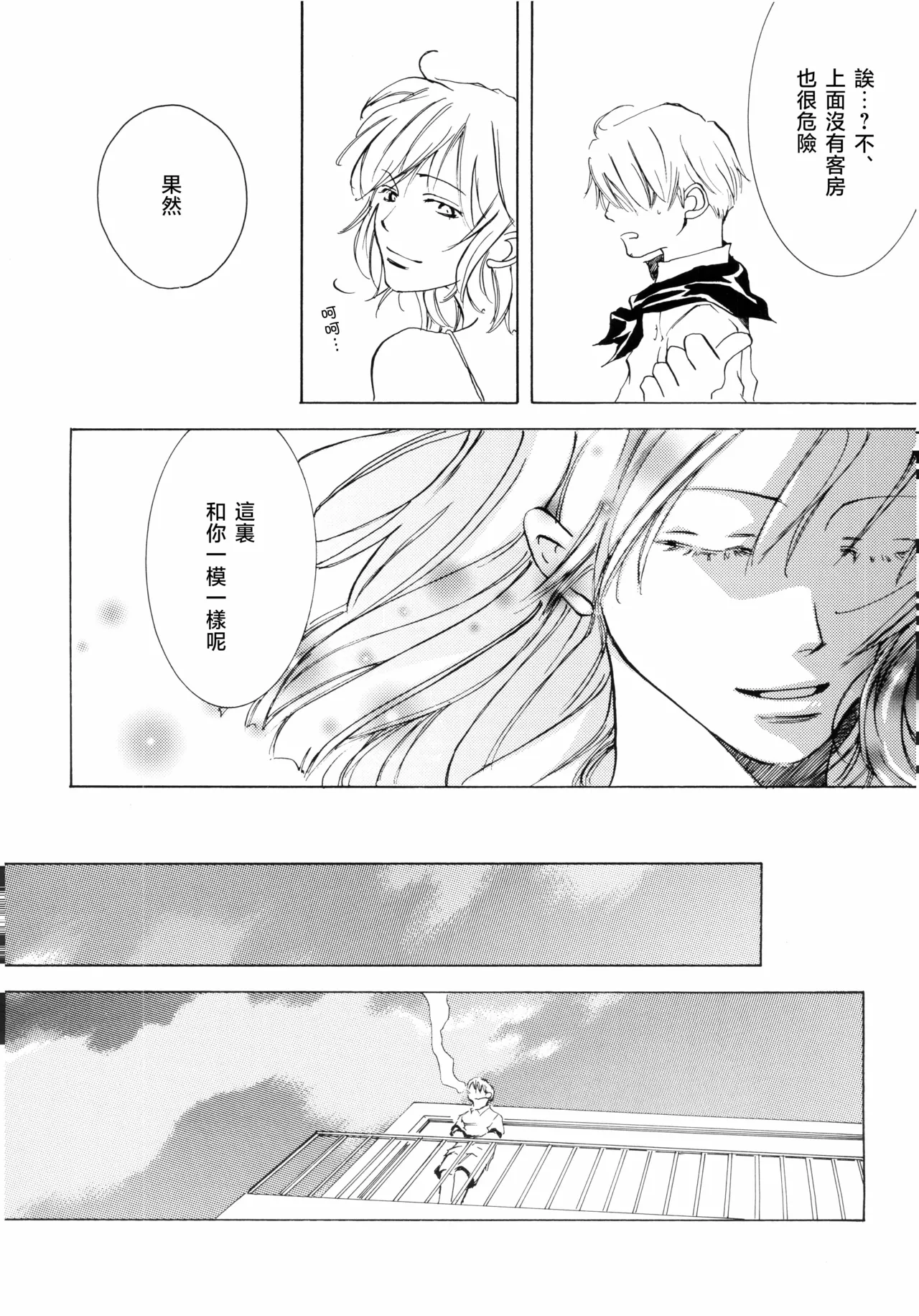 Sanbashi Nite Kanzenban page 22 featuring roronoa zoro one piece parody - males only yaoi hentai manga - read online free