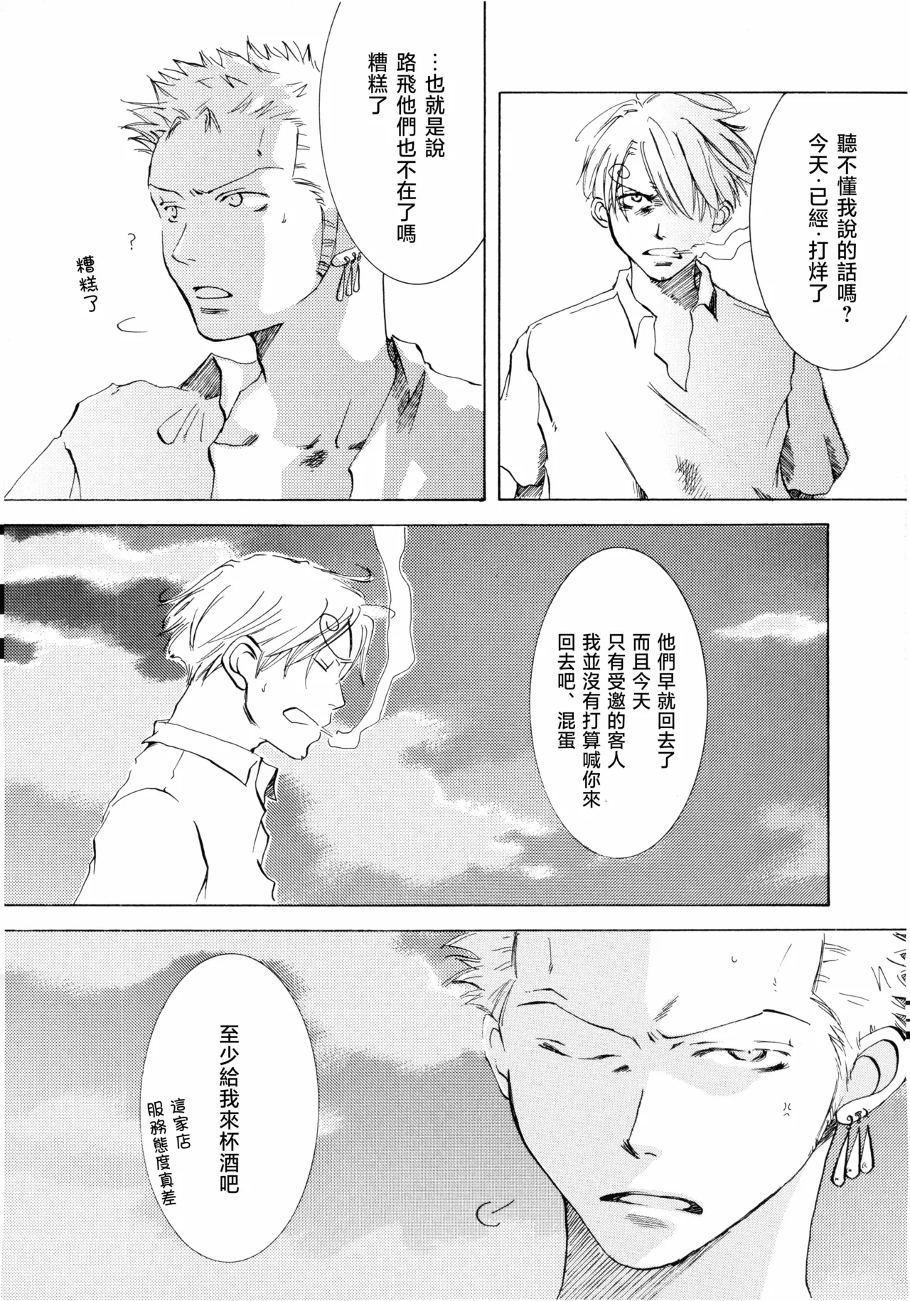 Sanbashi Nite Kanzenban page 26 featuring roronoa zoro one piece parody - males only yaoi hentai manga - read online free