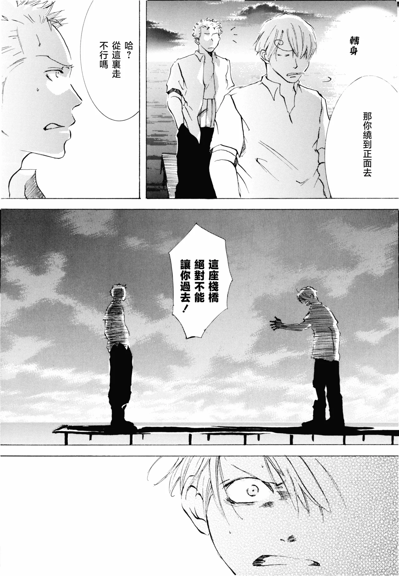 Sanbashi Nite Kanzenban - Page 27