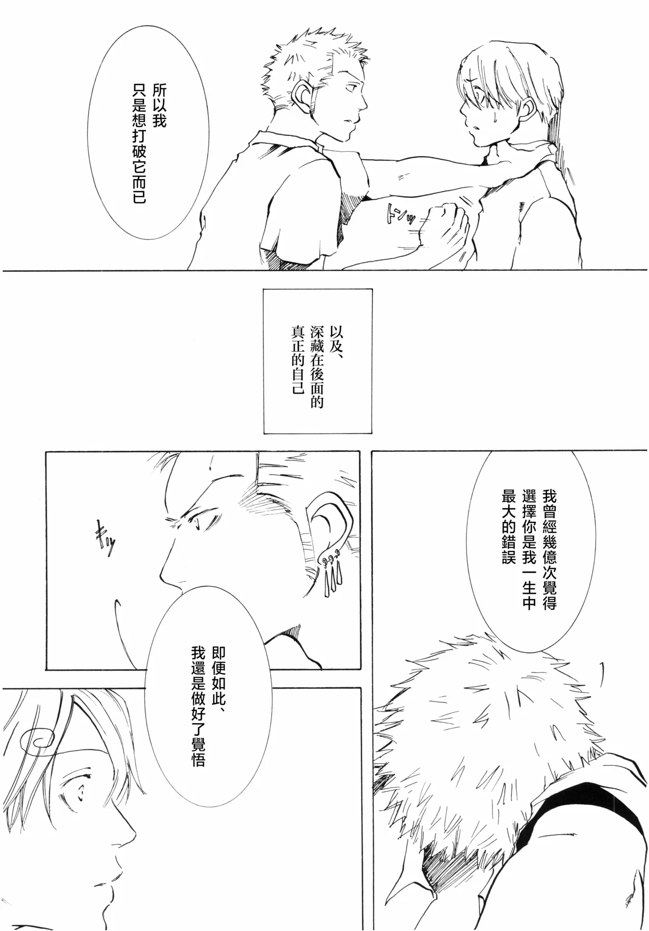 Sanbashi Nite Kanzenban - Page 38