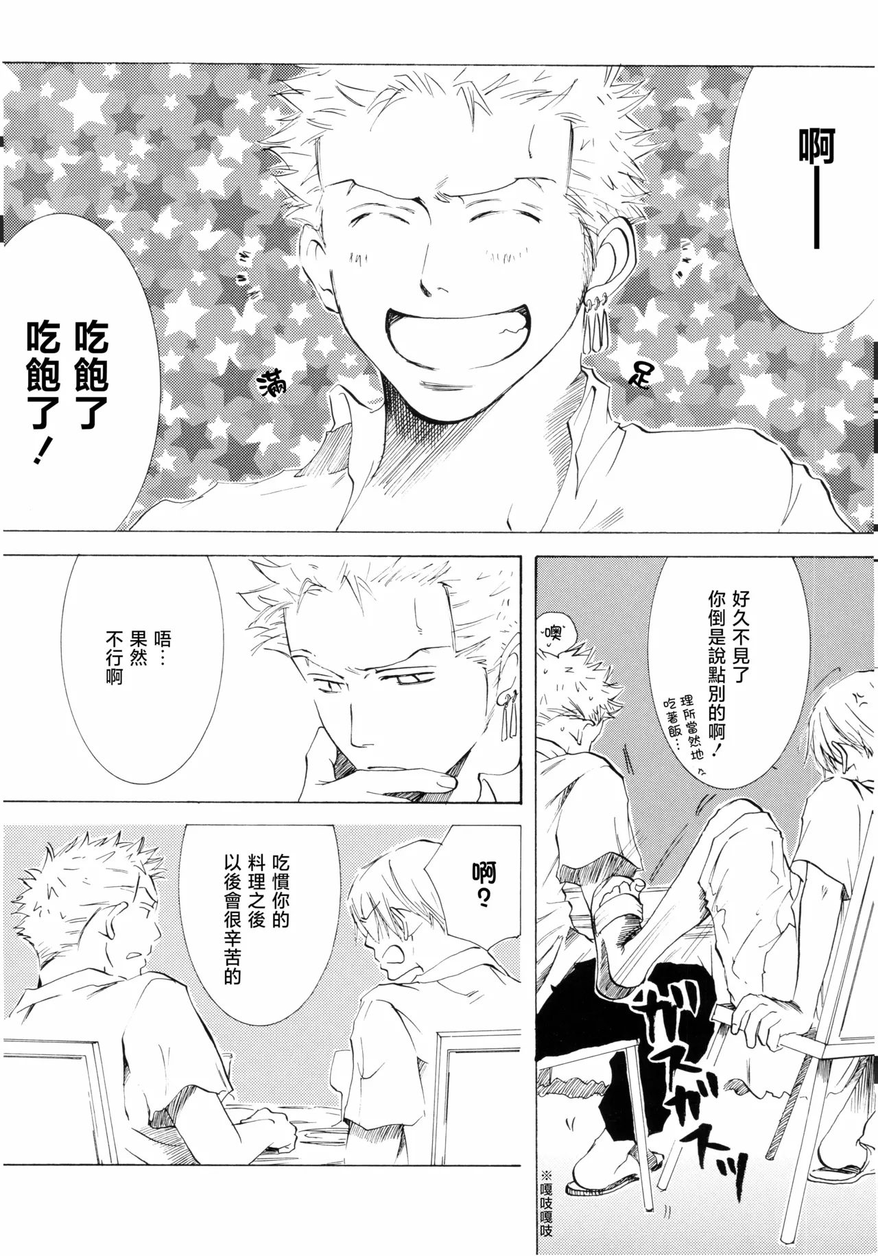 Sanbashi Nite Kanzenban page 44 featuring roronoa zoro one piece parody - males only yaoi hentai manga - read online free