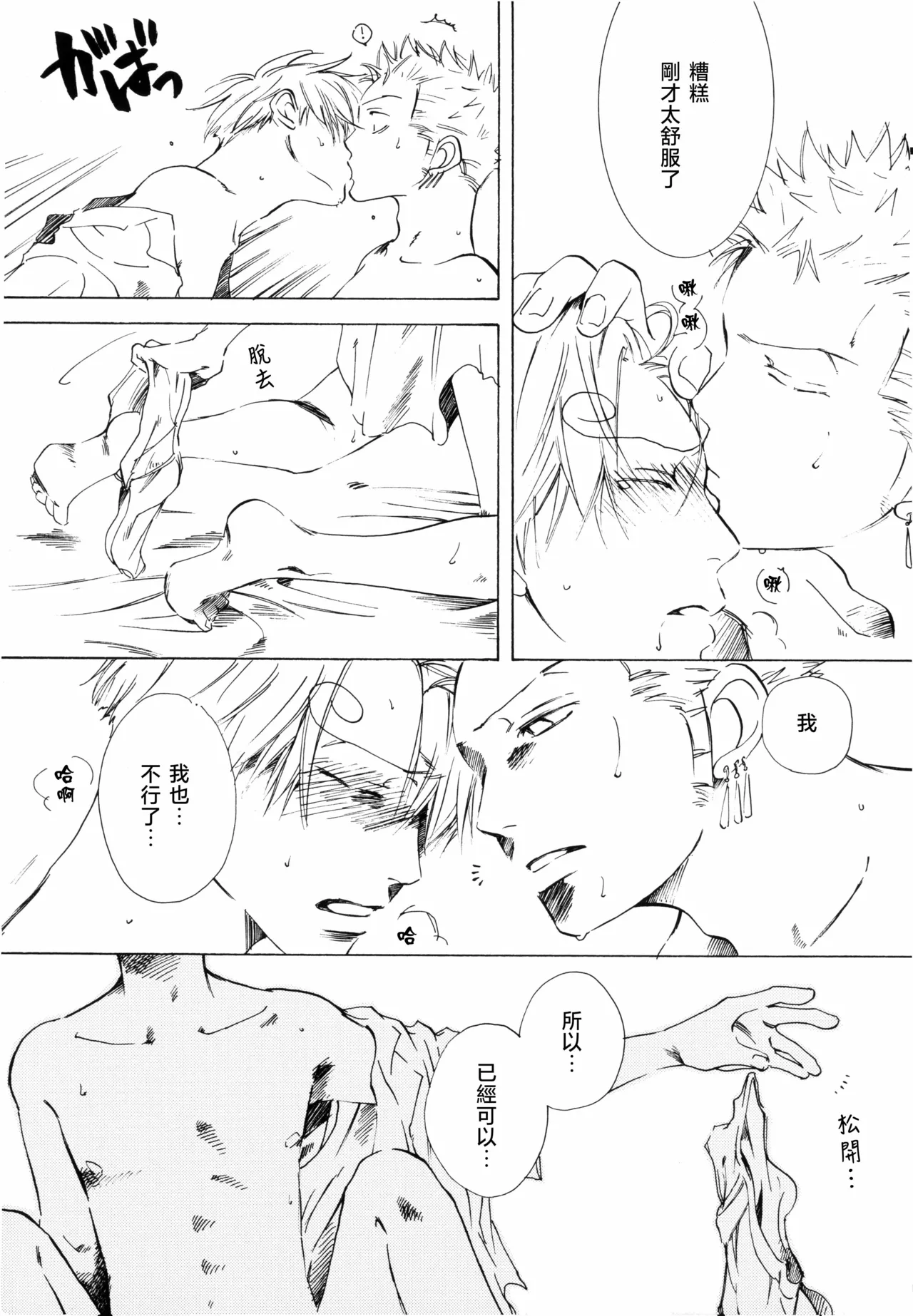 Sanbashi Nite Kanzenban page 57 featuring roronoa zoro one piece parody - males only yaoi hentai manga - read online free