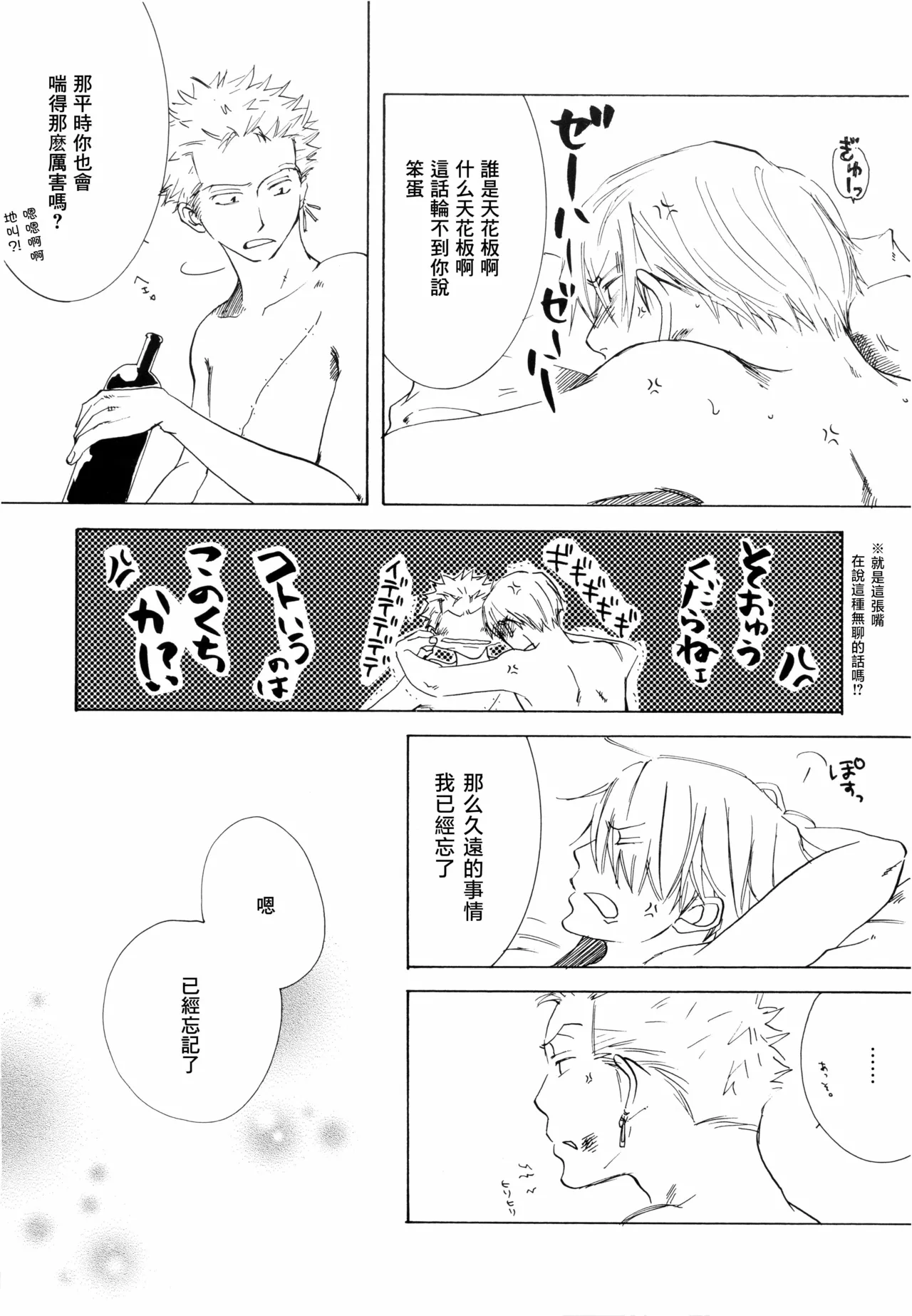 Sanbashi Nite Kanzenban page 59 featuring roronoa zoro one piece parody - males only yaoi hentai manga - read online free