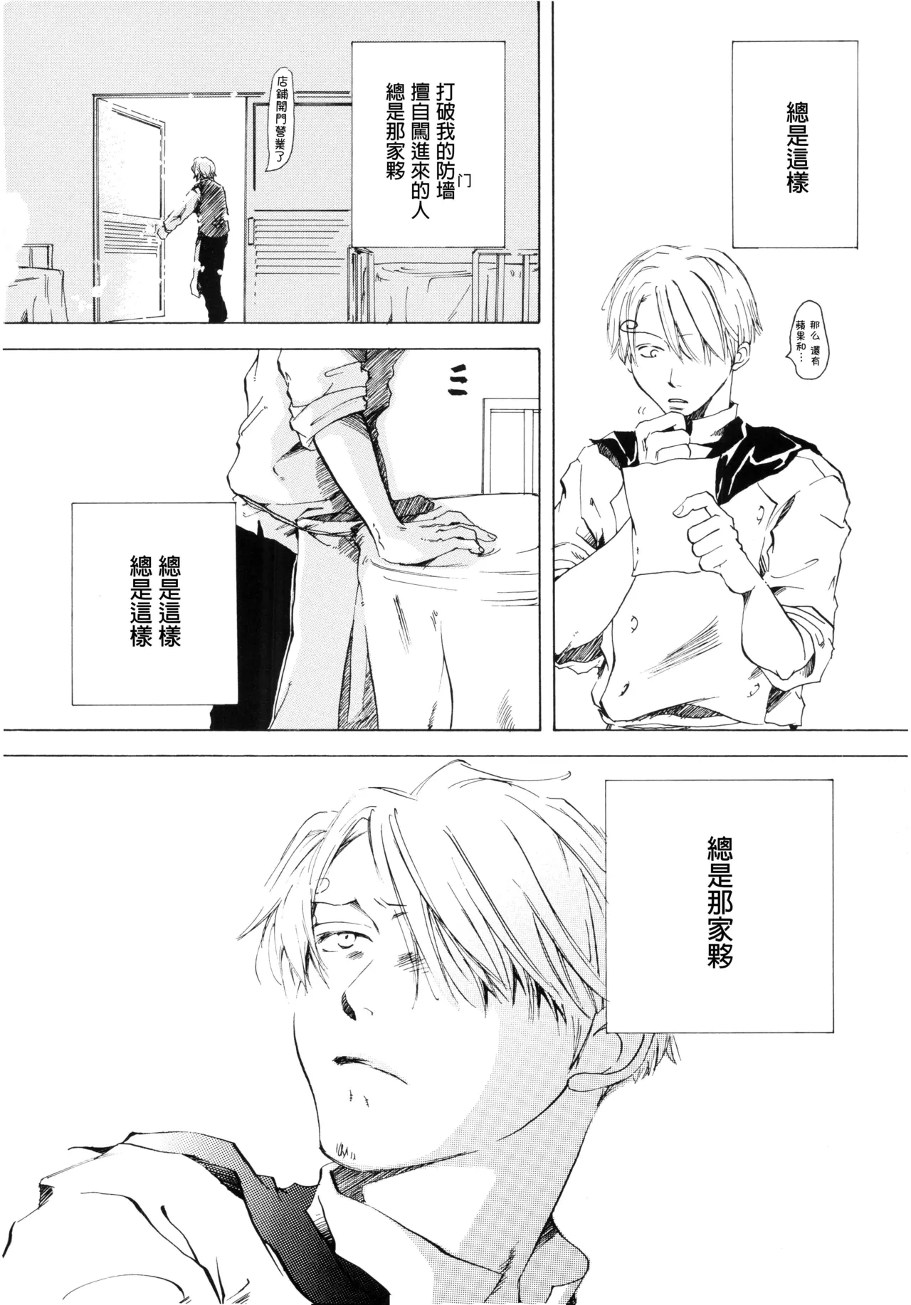 Sanbashi Nite Kanzenban - Page 72
