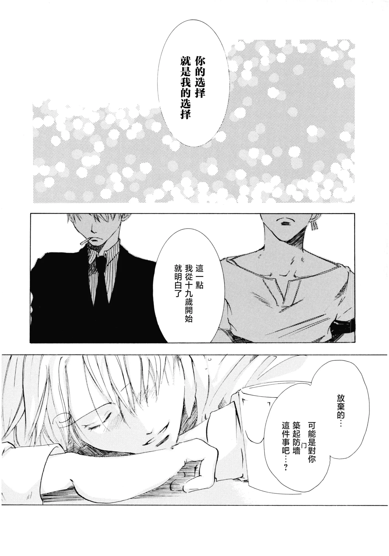 Sanbashi Nite Kanzenban - Page 76