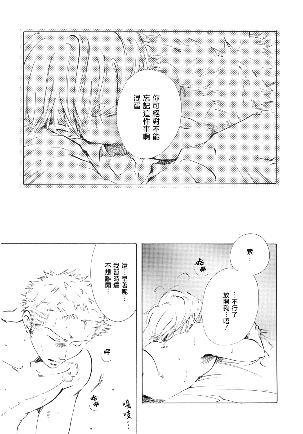 Sanbashi Nite Kanzenban - Page 78