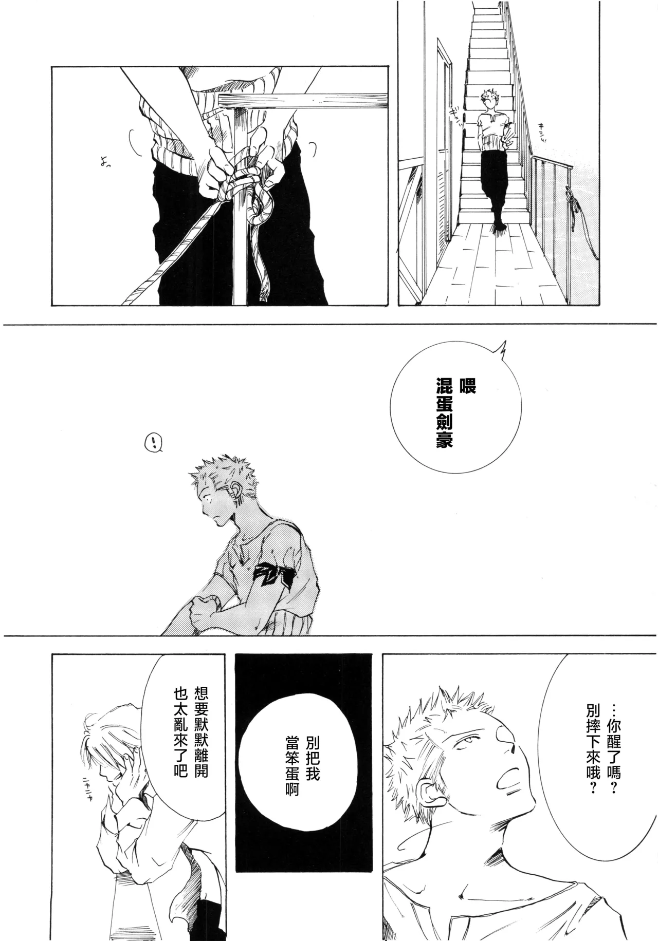 Sanbashi Nite Kanzenban - Page 82