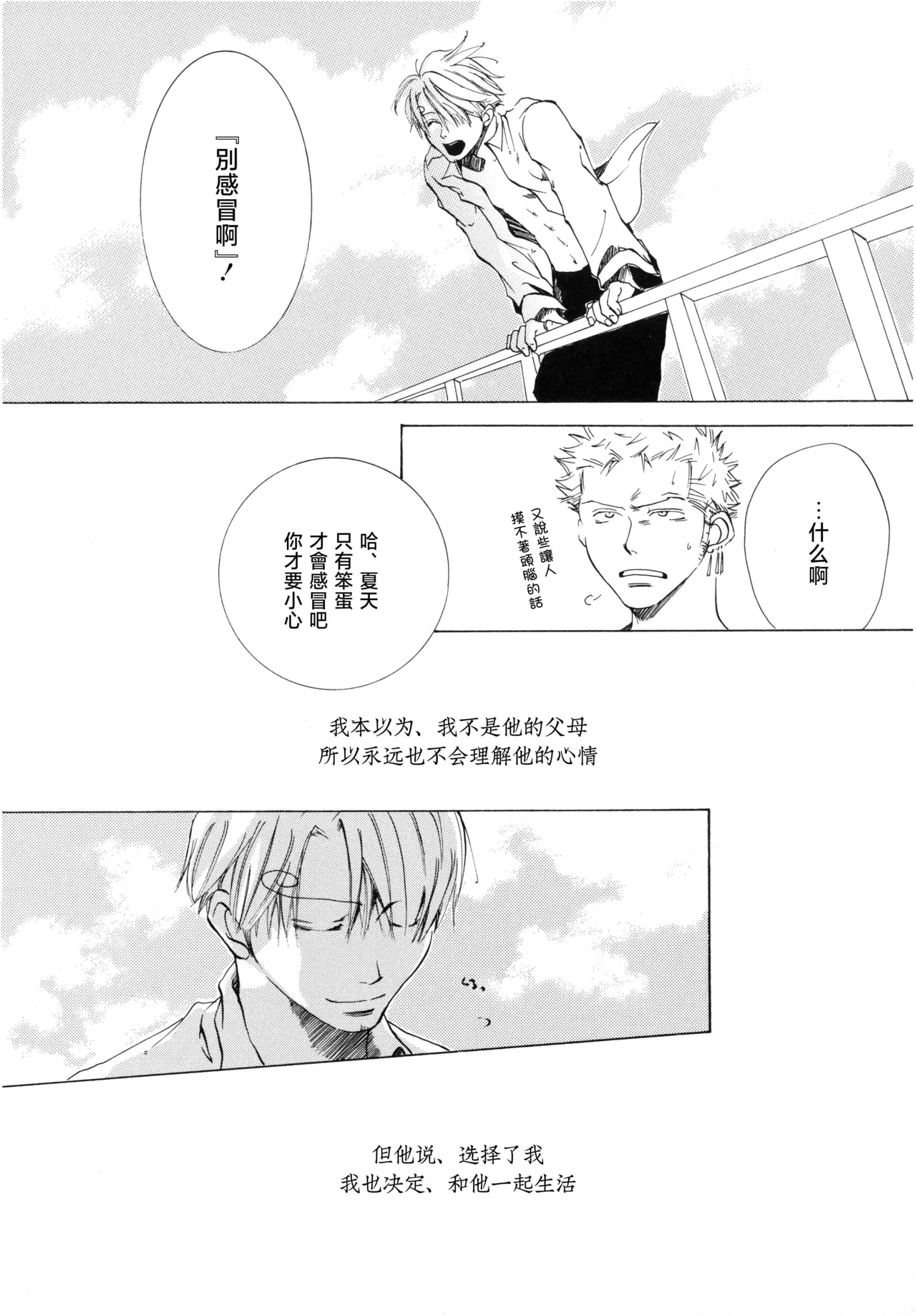 Sanbashi Nite Kanzenban - Page 84