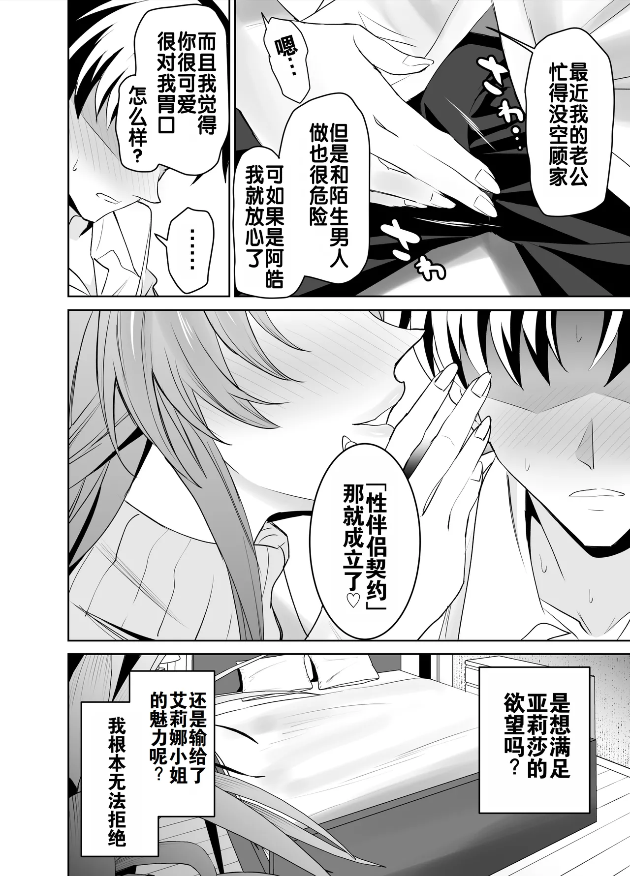 Kanojo no Mama to no SeFri Keiyaku | 与女友母亲的性伴侣契约 page 10 original parody - milf sweating hentai manga - read online free