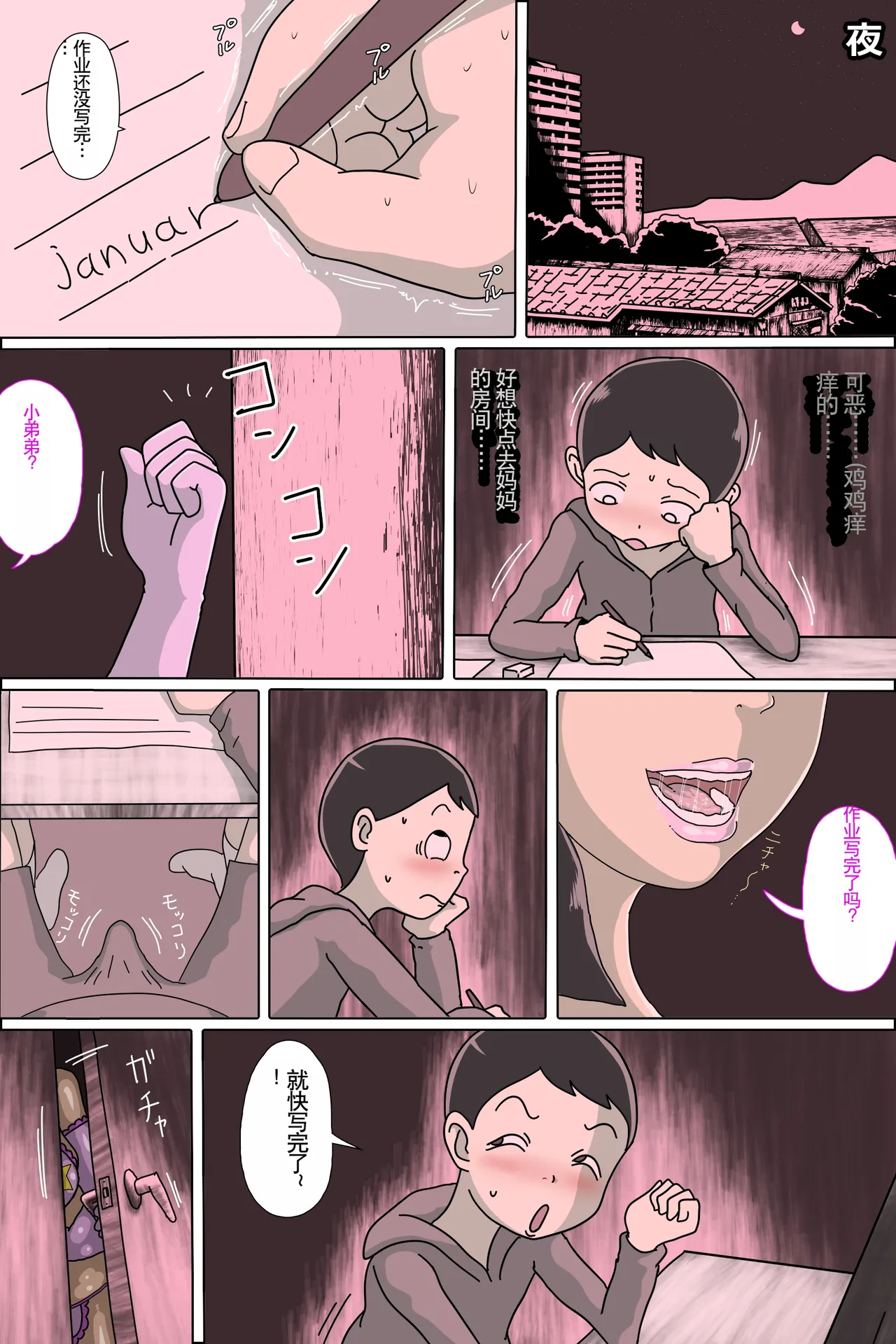 Tsubo mama. Sukebe guru i - Page 33