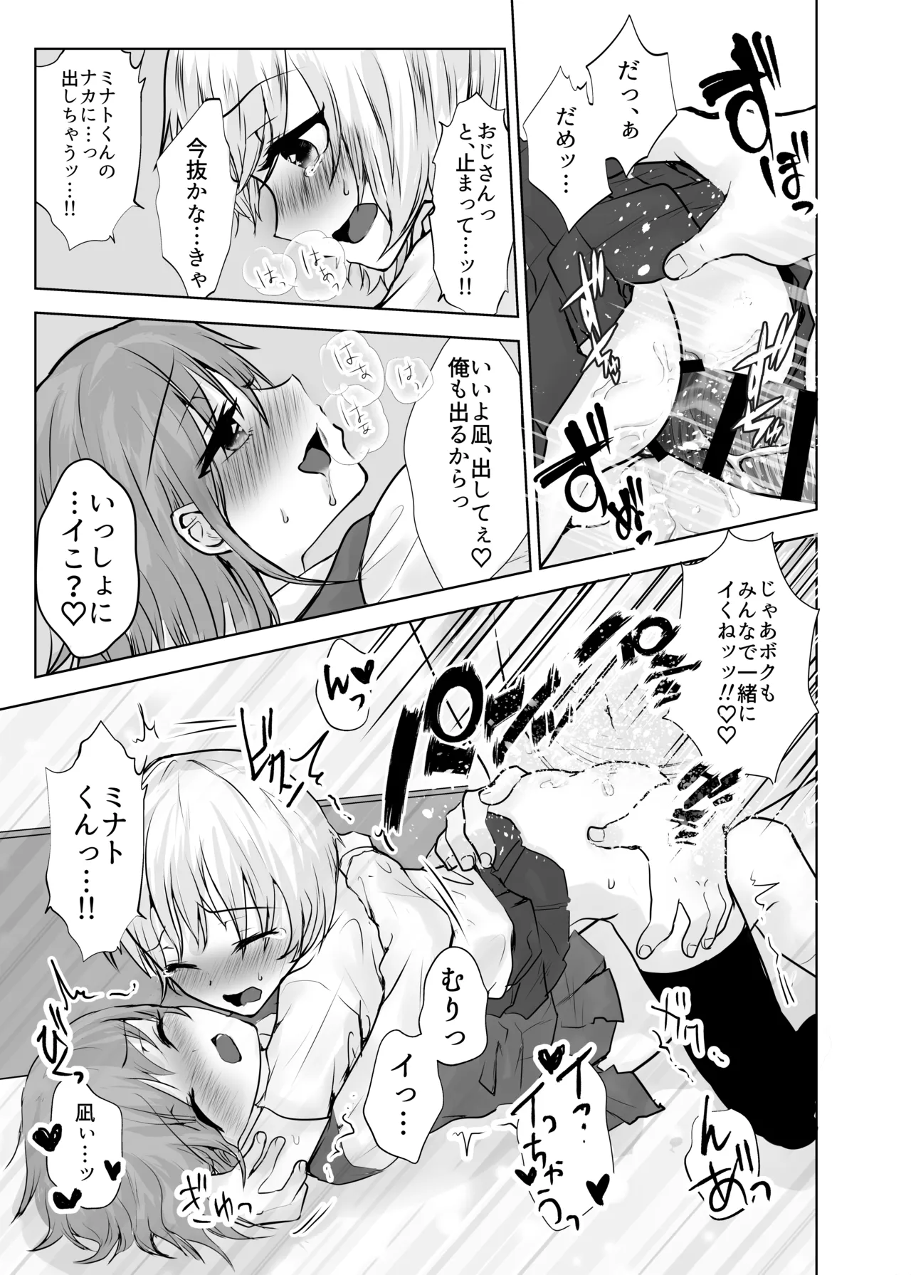 Boku to Minato-kun to Kazegusuri - Page 34