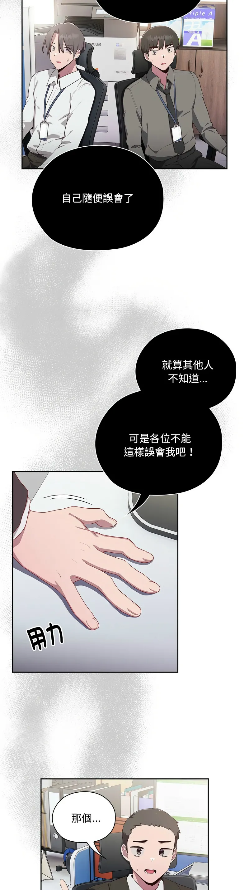 大企业里的小秘密／Troublesome Employee Warning 1-7 - Page 123