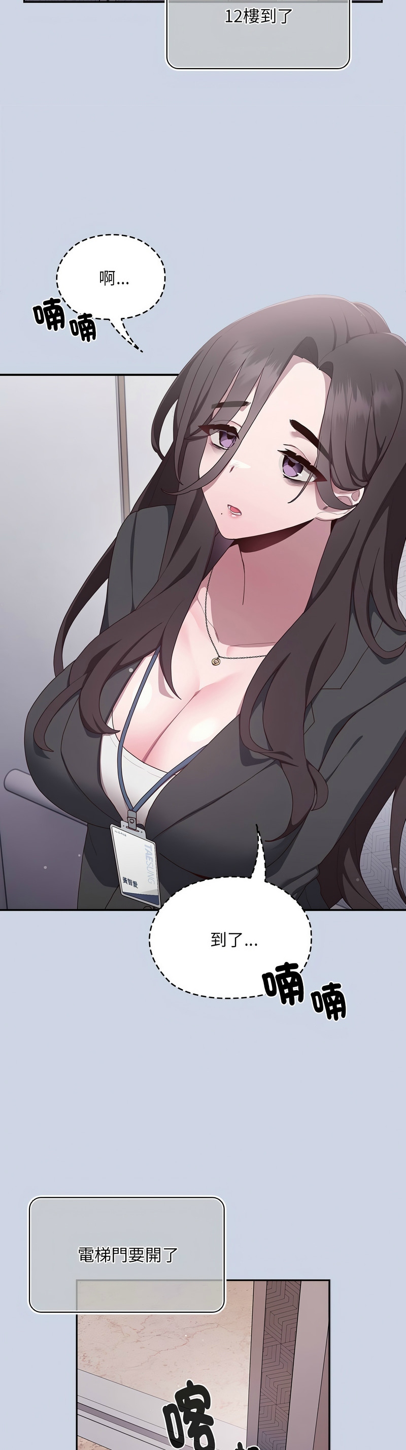 大企业里的小秘密／Troublesome Employee Warning 1-7 - Page 27