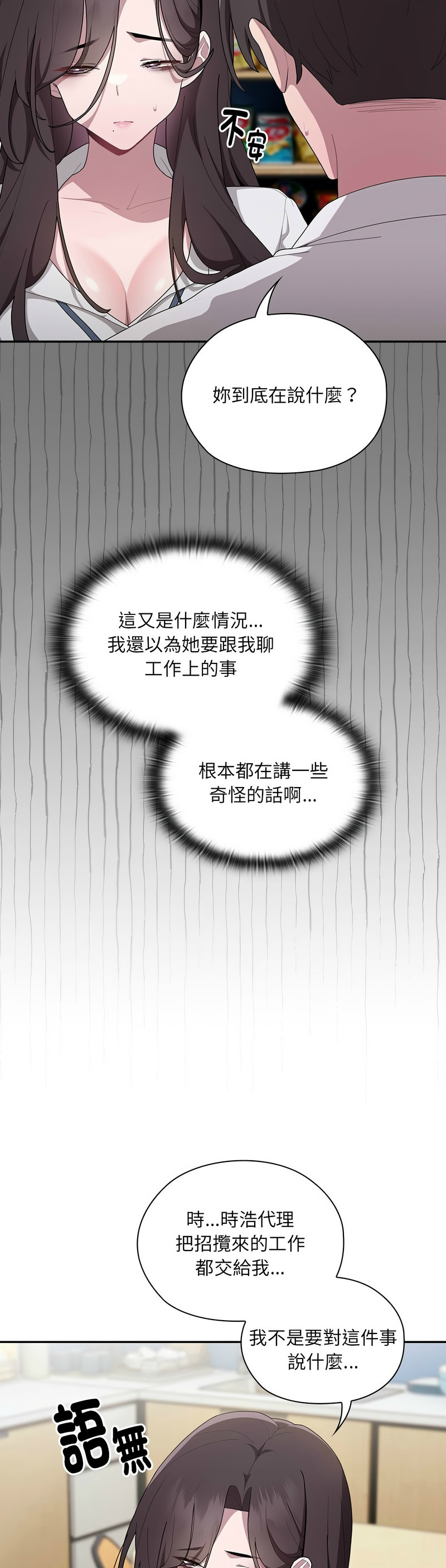 大企业里的小秘密／Troublesome Employee Warning 1-7 - Page 320