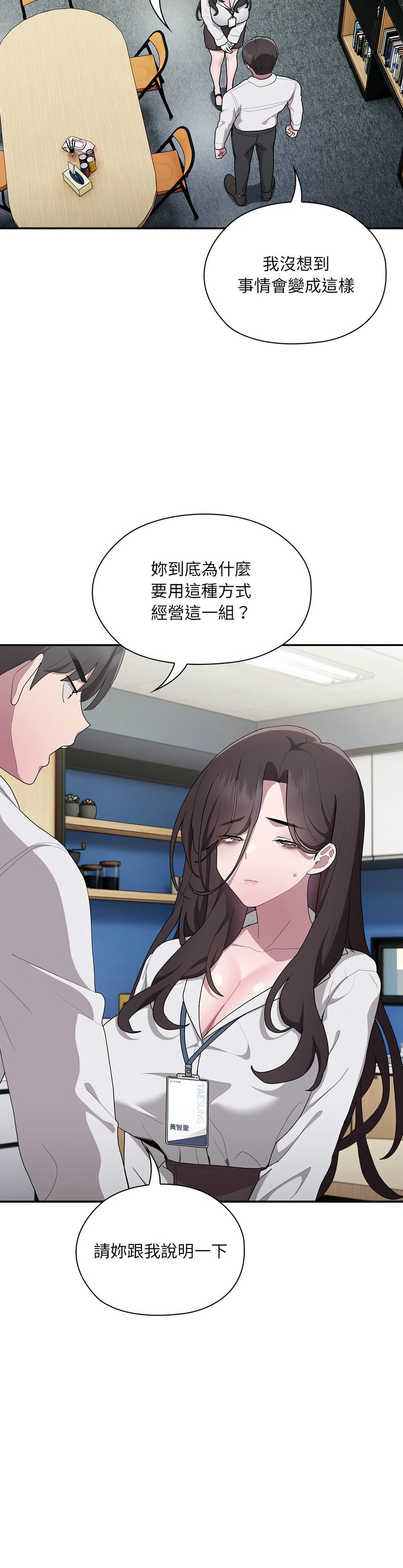 大企业里的小秘密／Troublesome Employee Warning 1-7 page 331 - business suit milf hentai manga - read online free