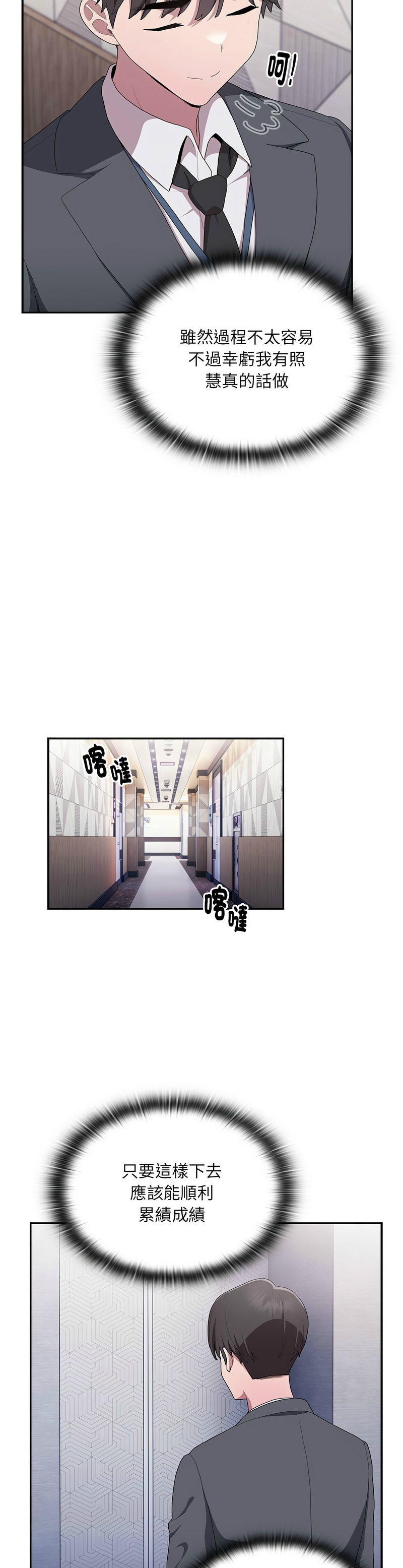 大企业里的小秘密／Troublesome Employee Warning 1-7 - Page 355