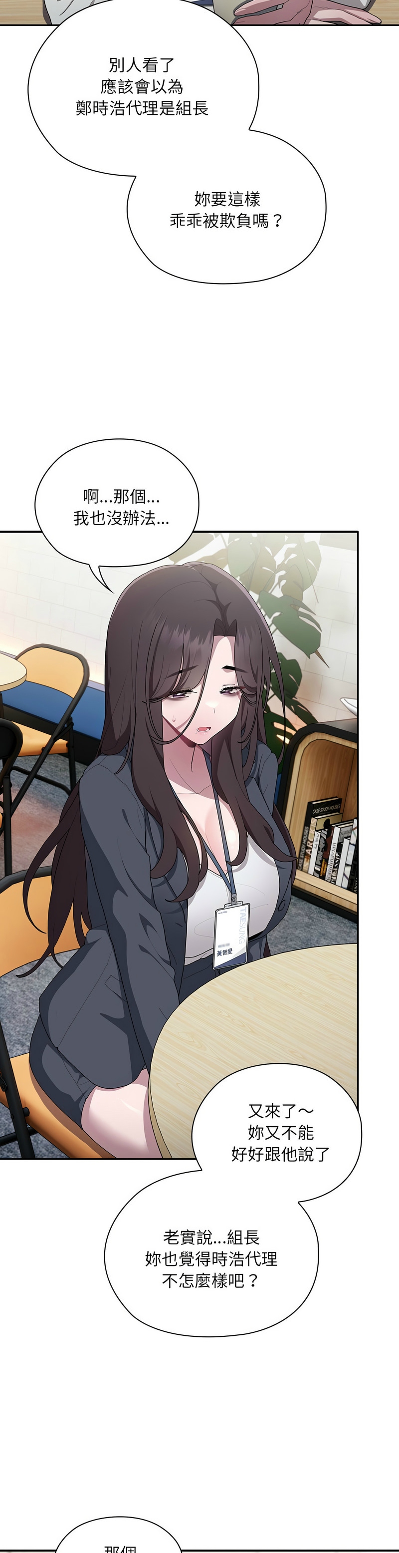 大企业里的小秘密／Troublesome Employee Warning 1-7 - Page 358