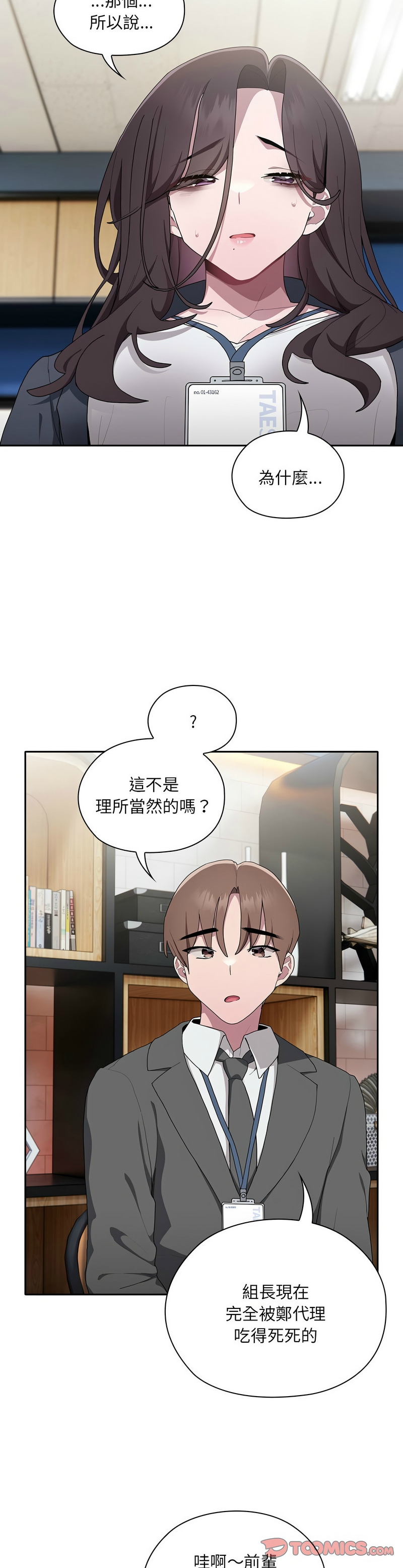 大企业里的小秘密／Troublesome Employee Warning 1-7 page 359 - business suit milf hentai manga - read online free