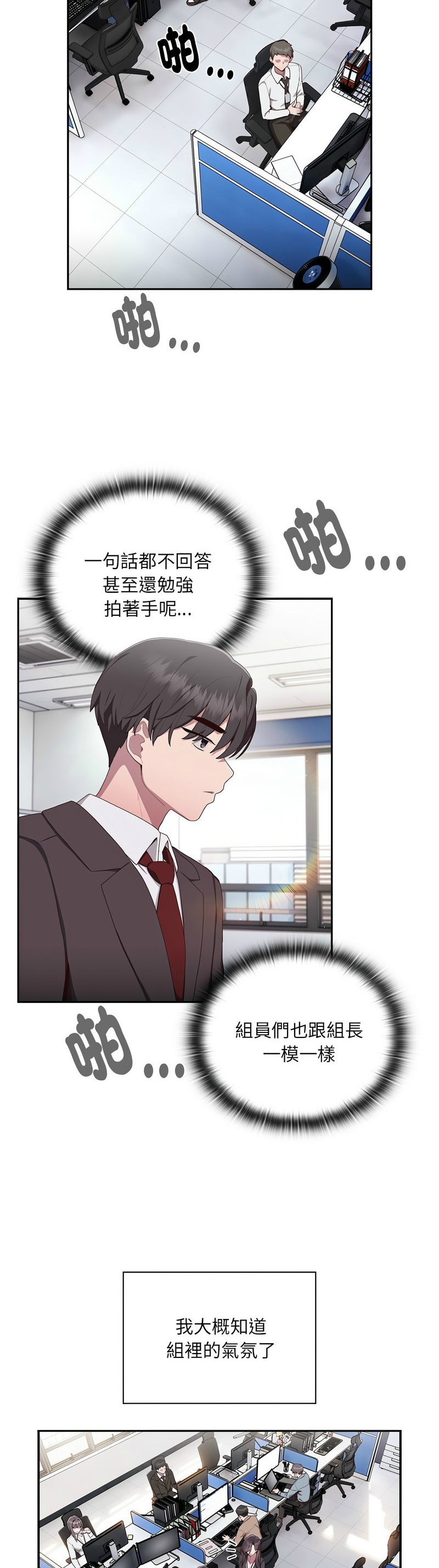 大企业里的小秘密／Troublesome Employee Warning 1-7 - Page 36