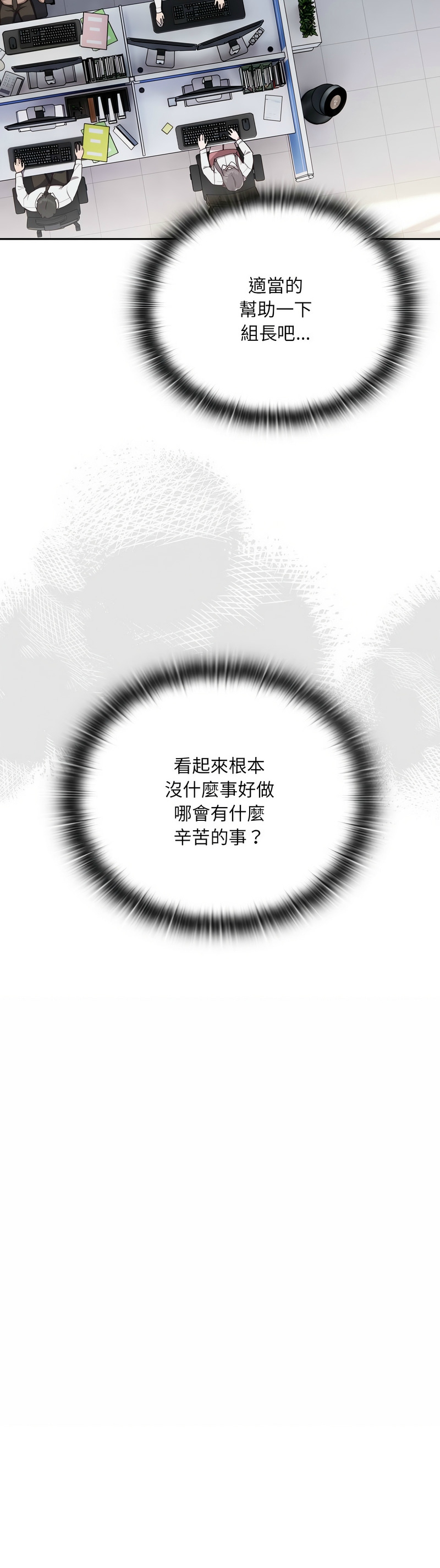 大企业里的小秘密／Troublesome Employee Warning 1-7 - Page 39