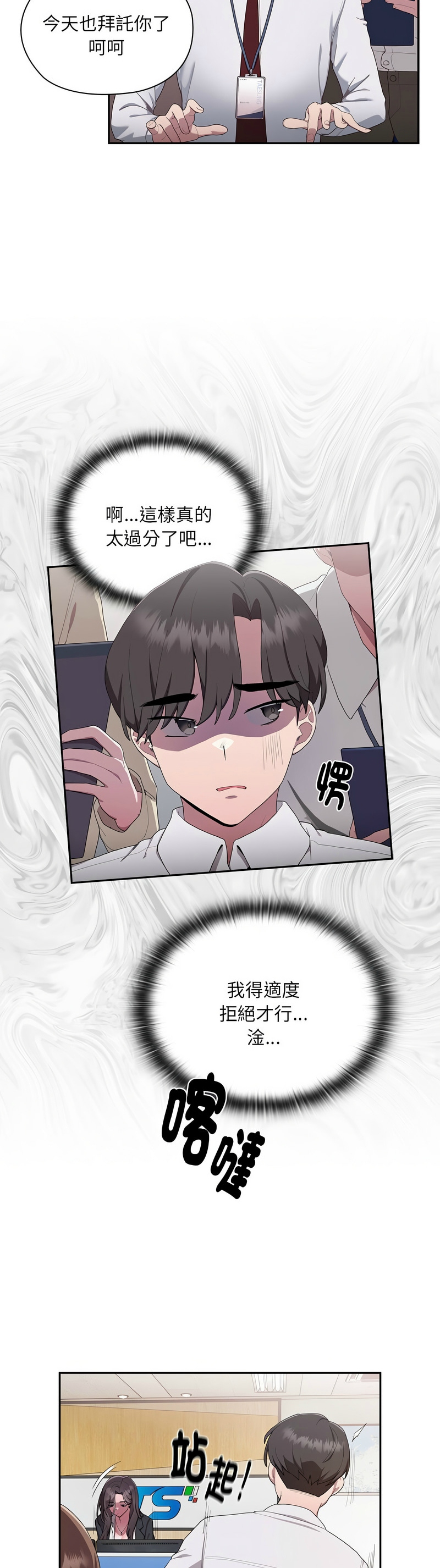大企业里的小秘密／Troublesome Employee Warning 1-7 - Page 51