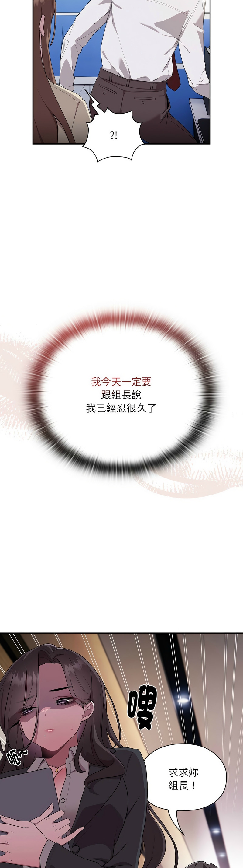 大企业里的小秘密／Troublesome Employee Warning 1-7 - Page 52