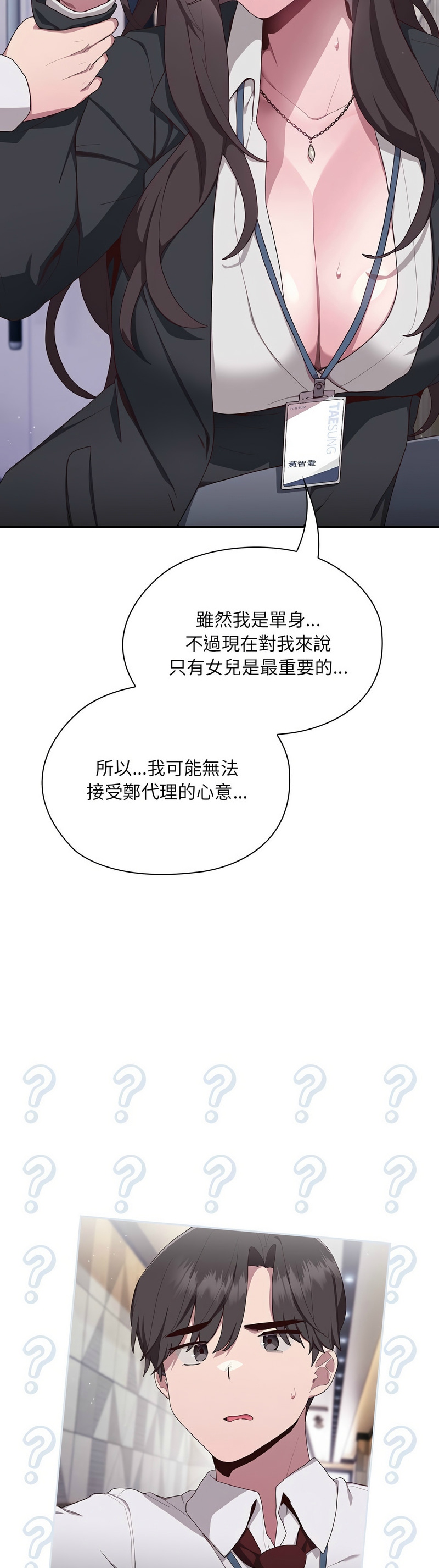 大企业里的小秘密／Troublesome Employee Warning 1-7 - Page 57