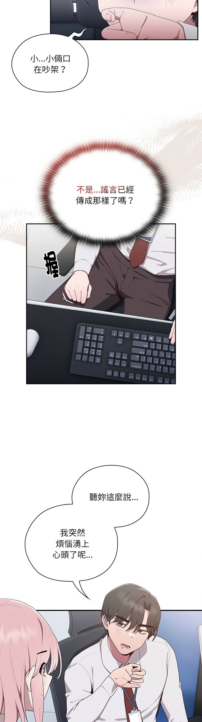 大企业里的小秘密／Troublesome Employee Warning 1-7 - Page 89