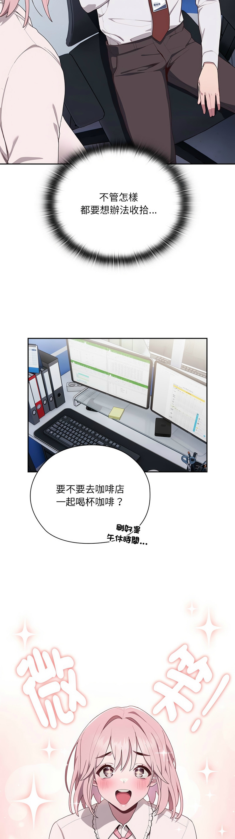 大企业里的小秘密／Troublesome Employee Warning 1-7 - Page 90