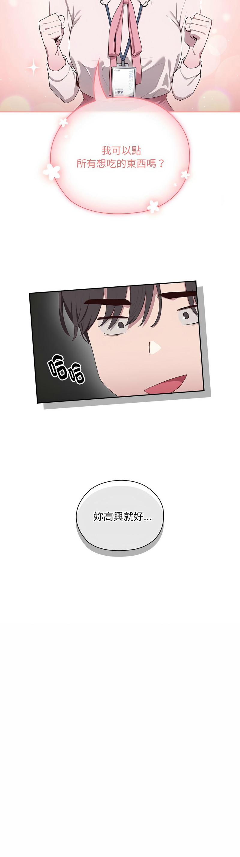 大企业里的小秘密／Troublesome Employee Warning 1-7 - Page 91