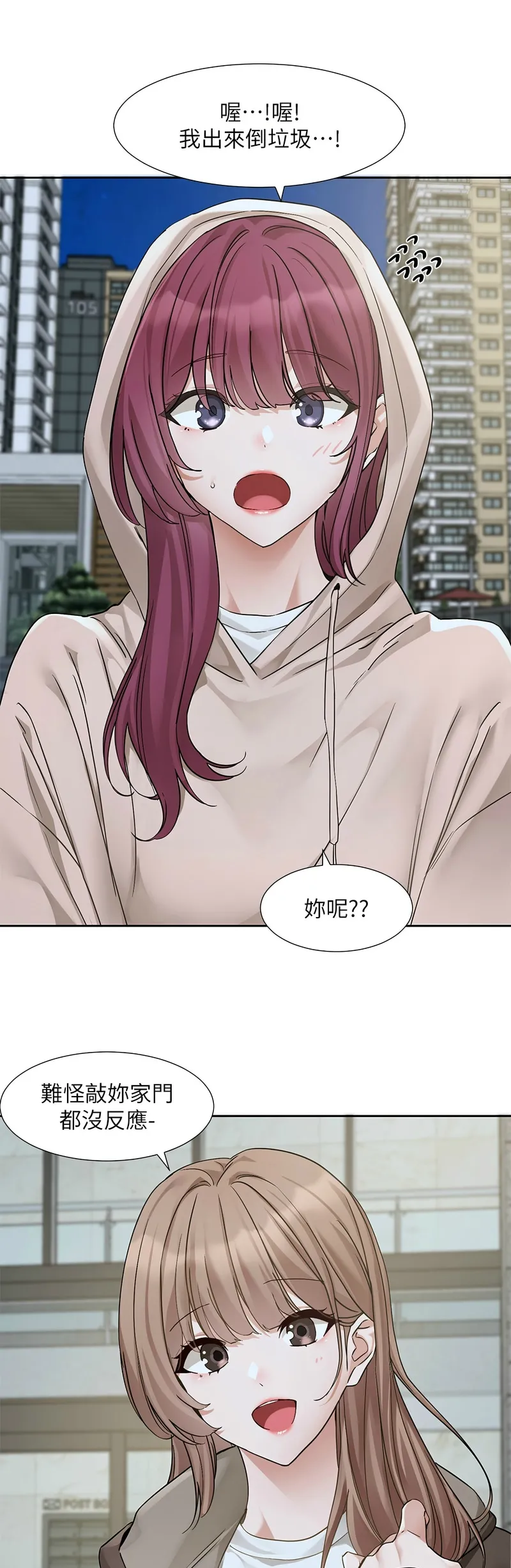 社团学姐/Circles 187-192 - Page 44