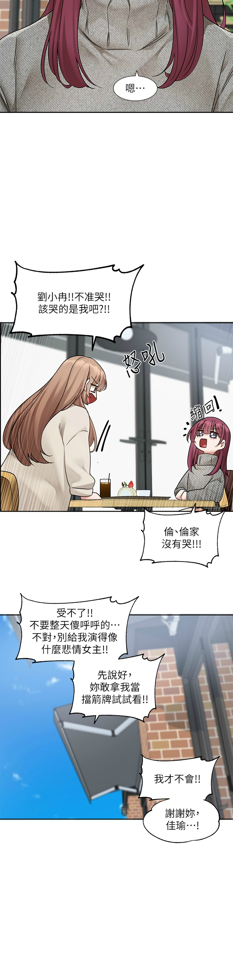 社团学姐/Circles 187-192 - Page 80