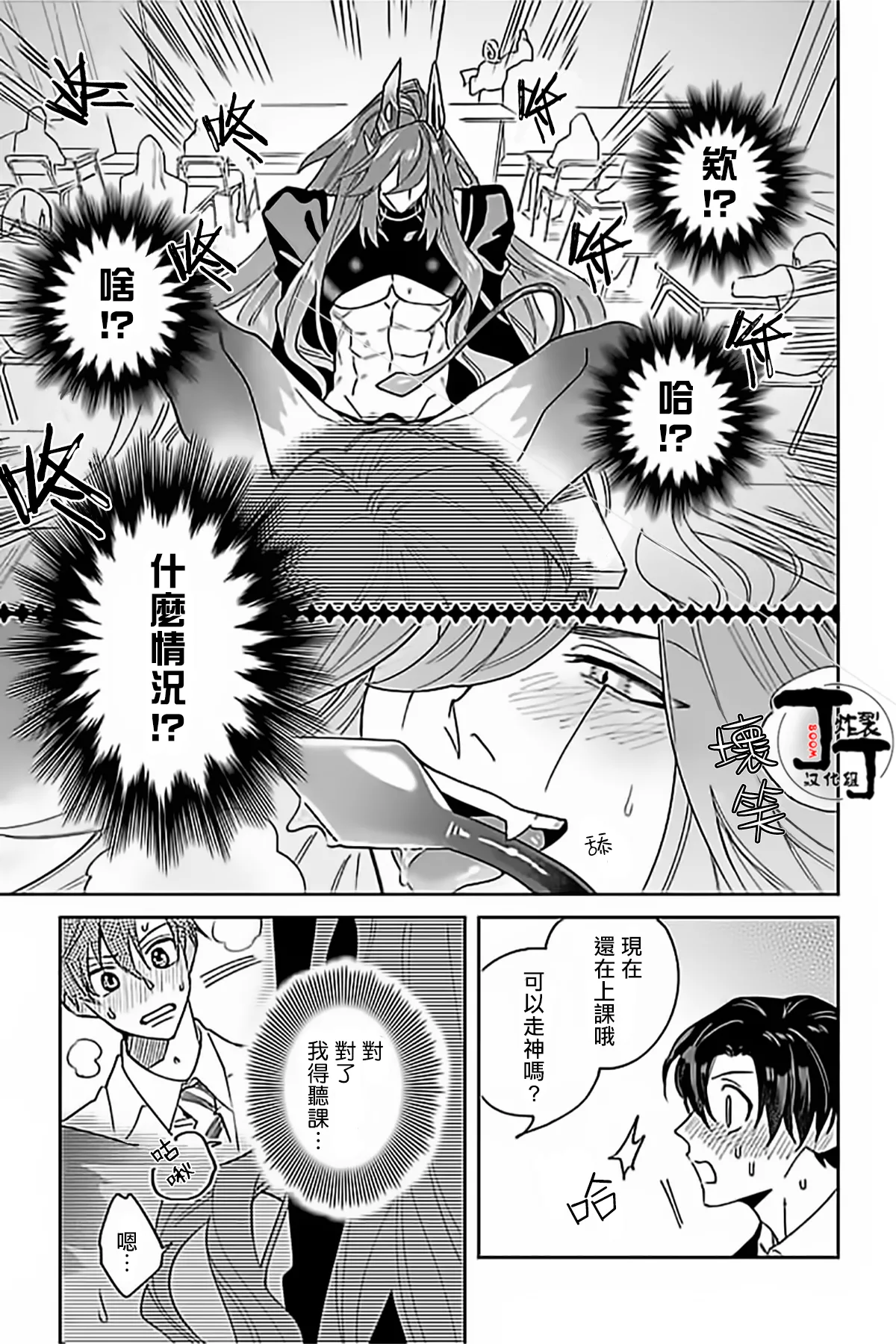 Akumariage 4 - Page 12