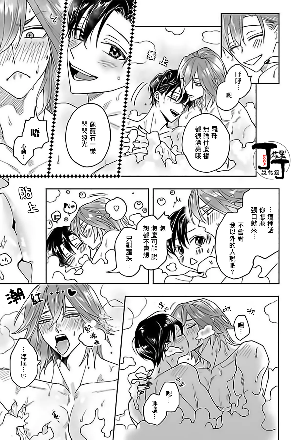 Akumariage 5 page 18 original parody - males only yaoi hentai manga - read online free