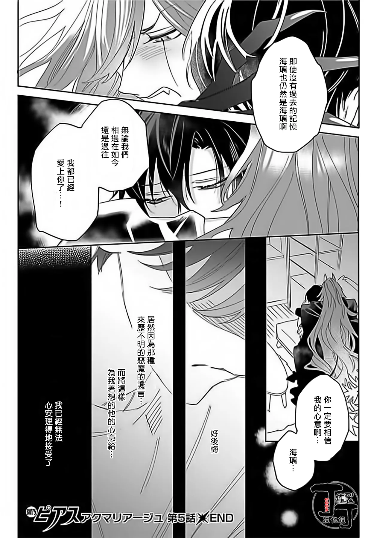 Akumariage 5 page 31 original parody - males only yaoi hentai manga - read online free