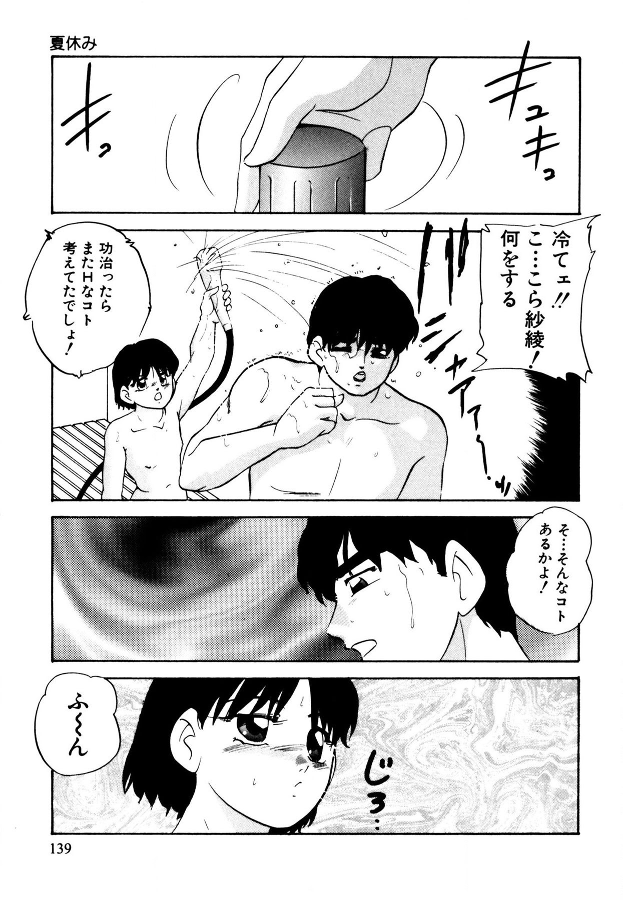 Anoko wa Miracle - Page 139