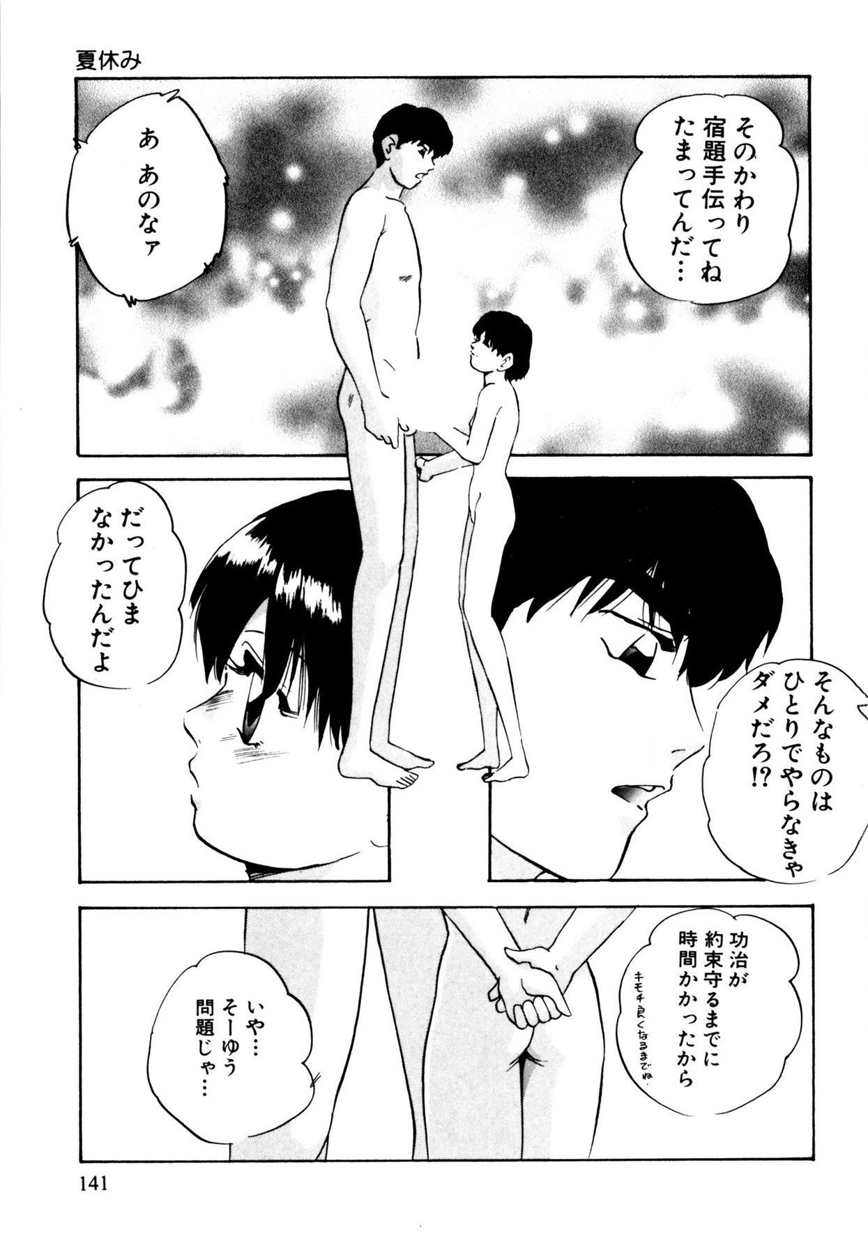 Anoko wa Miracle - Page 141