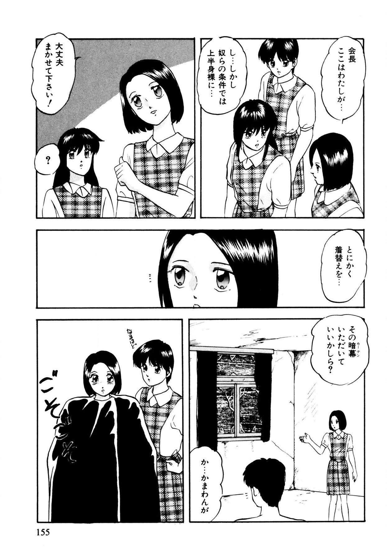 Anoko wa Miracle - Page 155