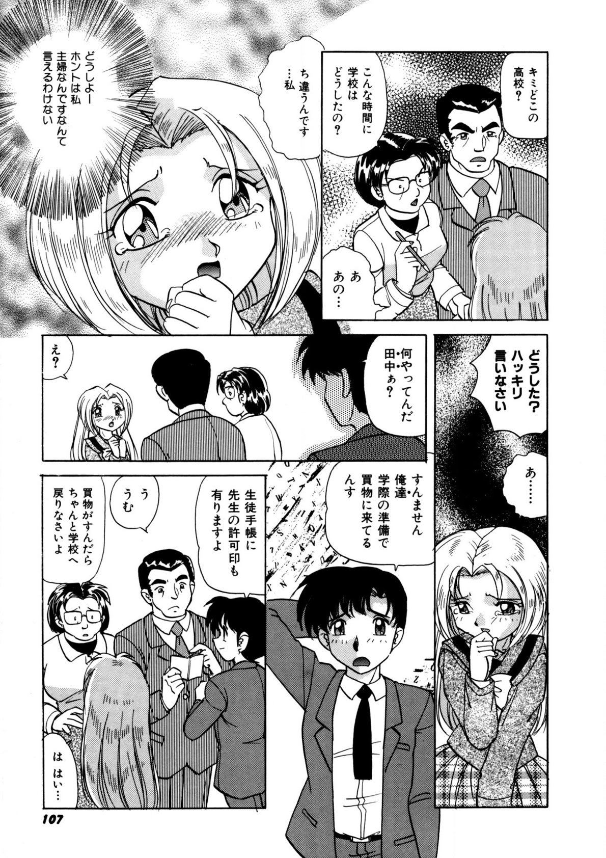 Dear Sweet Heart page 106 - full censorship tankoubon hentai manga - read online free