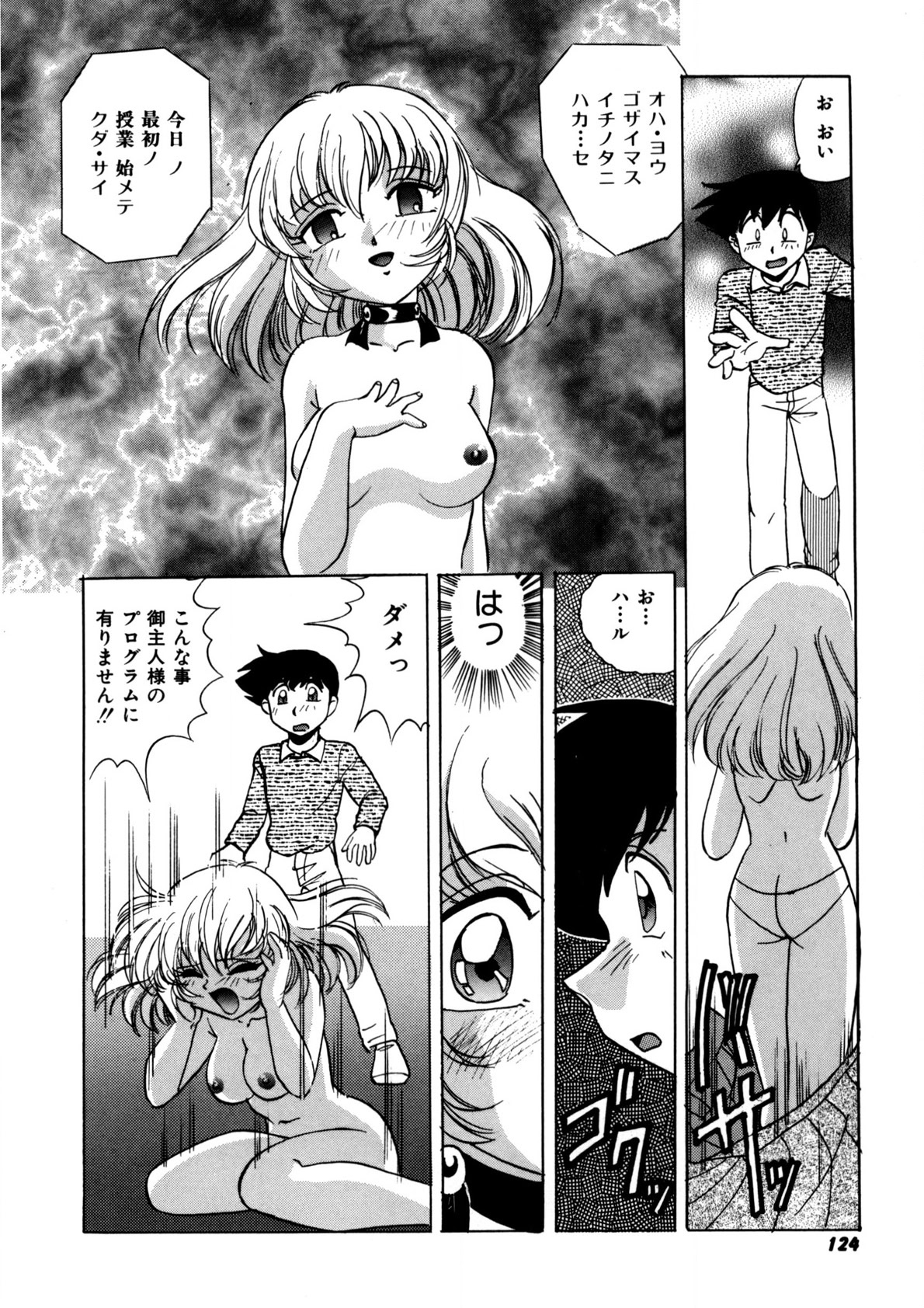 Dear Sweet Heart - Page 123