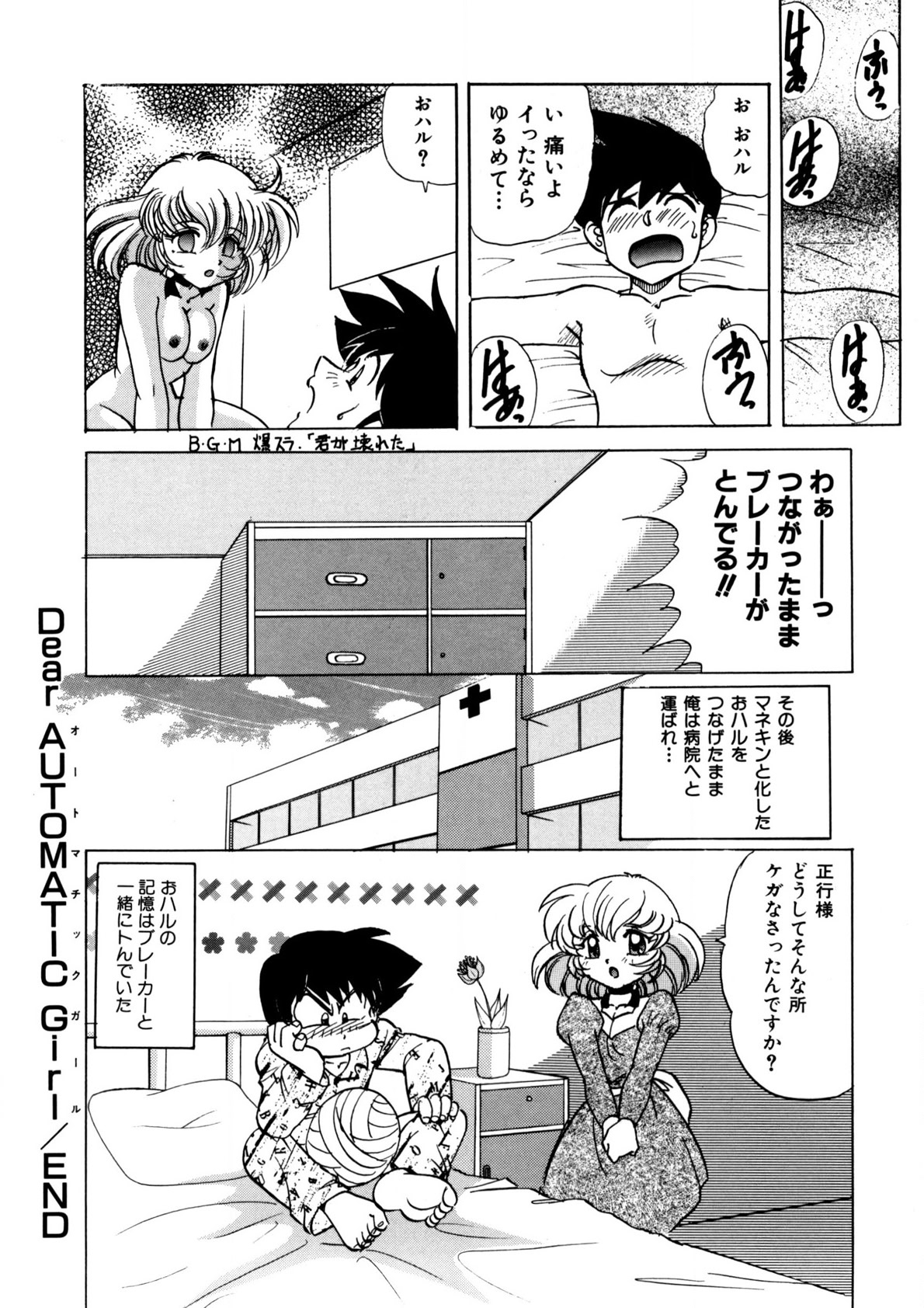 Dear Sweet Heart page 133 - full censorship tankoubon hentai manga - read online free