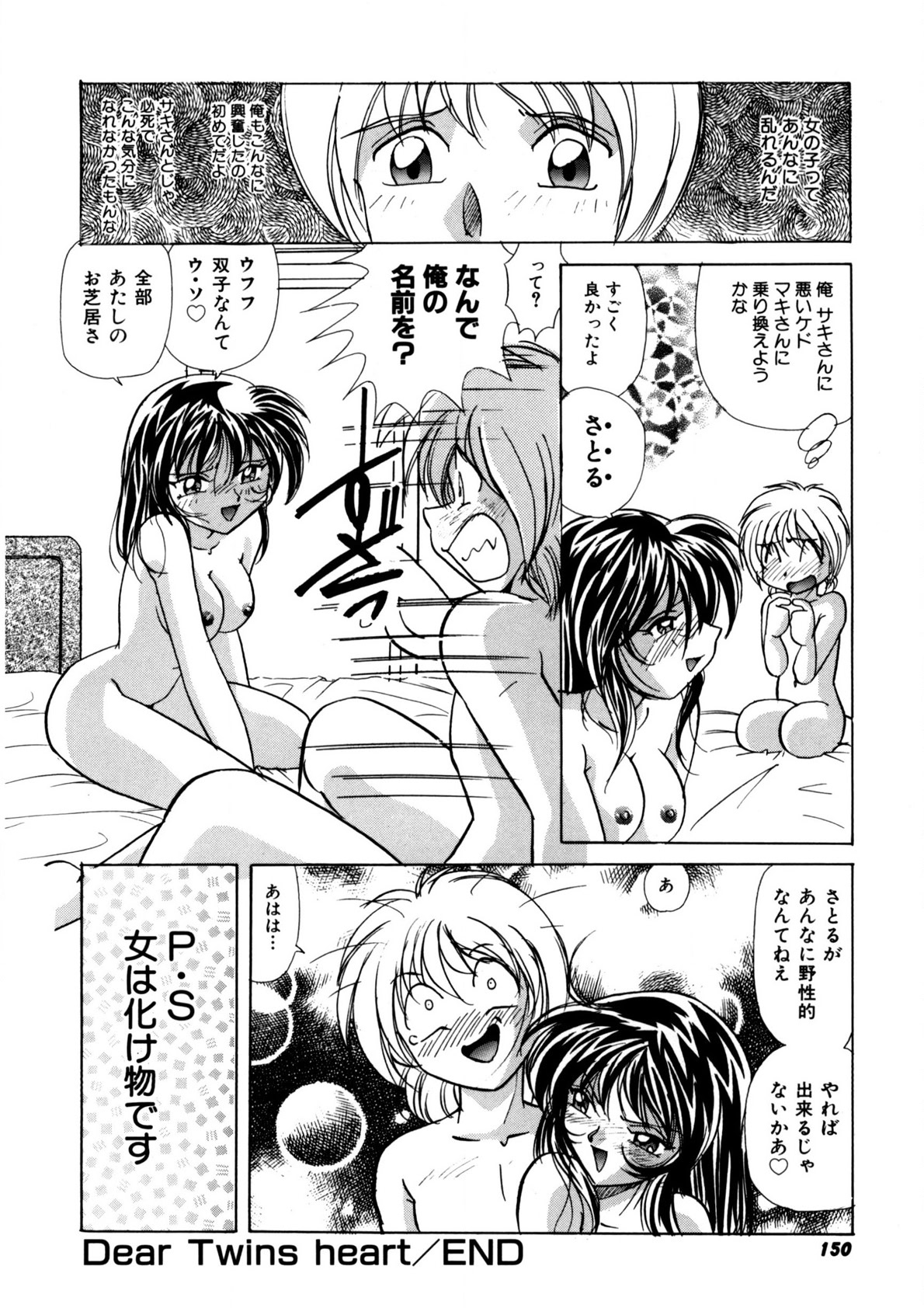Dear Sweet Heart page 149 - full censorship tankoubon hentai manga - read online free
