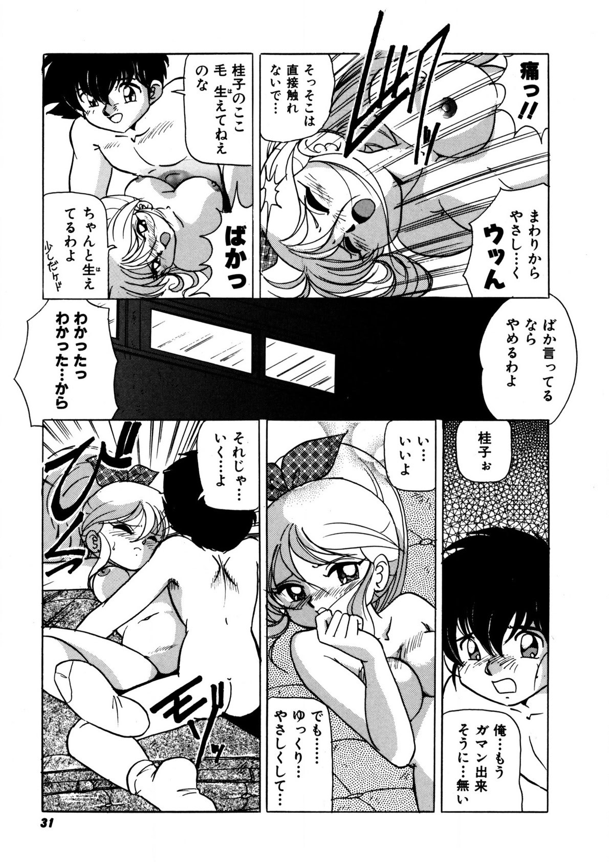 Dear Sweet Heart page 30 - full censorship tankoubon hentai manga - read online free