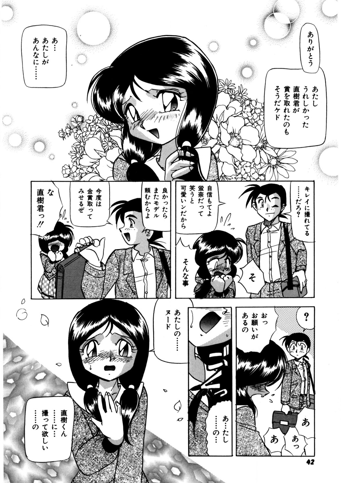 Dear Sweet Heart page 41 - full censorship tankoubon hentai manga - read online free