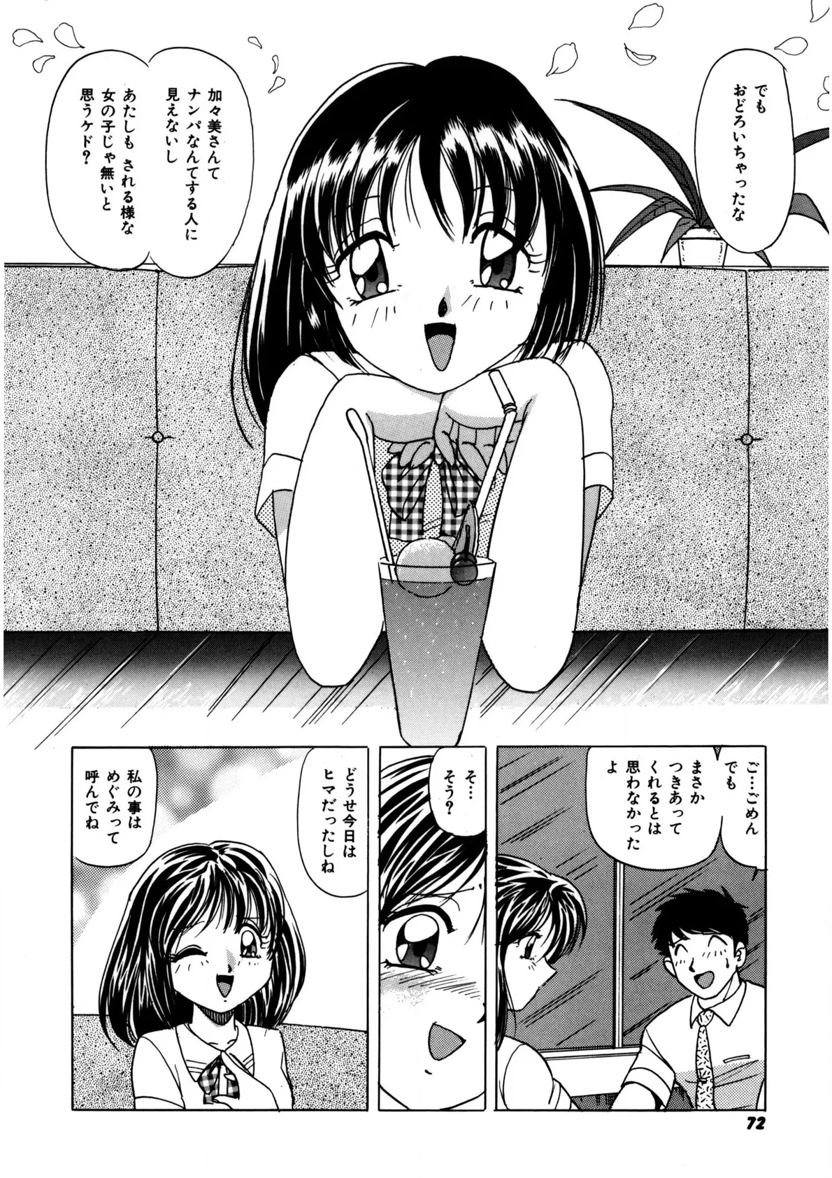 Dear Sweet Heart page 71 - full censorship tankoubon hentai manga - read online free