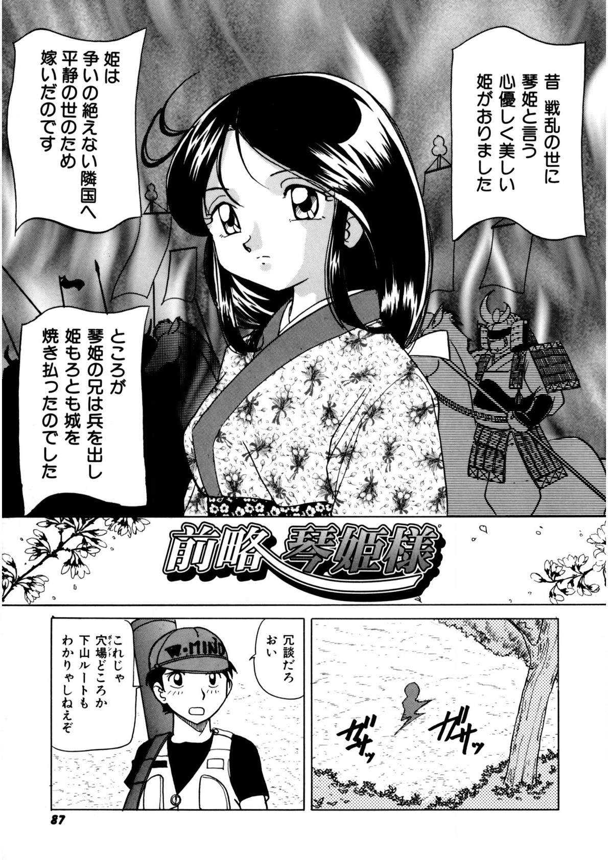 Dear Sweet Heart page 86 - full censorship tankoubon hentai manga - read online free